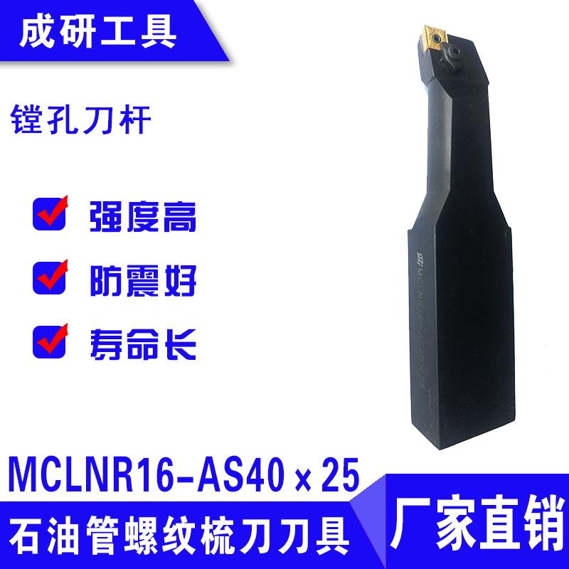 MCLNR16-AS4025