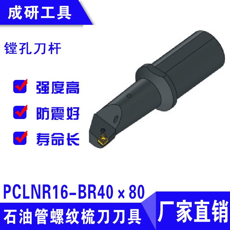PCLNR16-BR4080